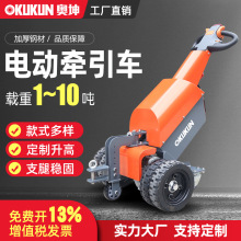 奥坤电动搬运车牵引车小型拖车步行物流仓库手柄式液压牵引车