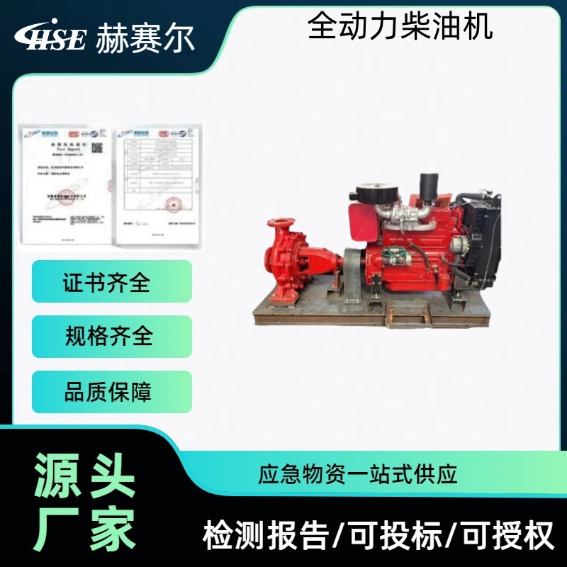 全动力柴油机消防泵组固定式消防灭火设备卧式柴油机消防水泵
