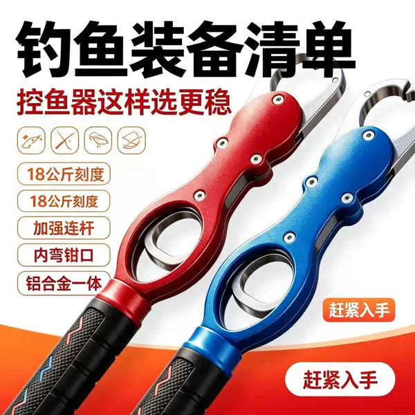 Aluminum alloy integrated fish gripper, comfortable grip, strong fish control, precise measurement of catch weight, essential fishing tool