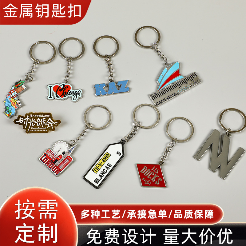 金属钥匙扣定制企业钥匙链定做文创礼品钥匙挂件卡通合金钥匙扣