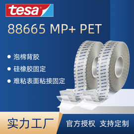 硅胶难粘表面固定双面胶带 德莎tesa硅橡胶材料专用免底涂双面胶