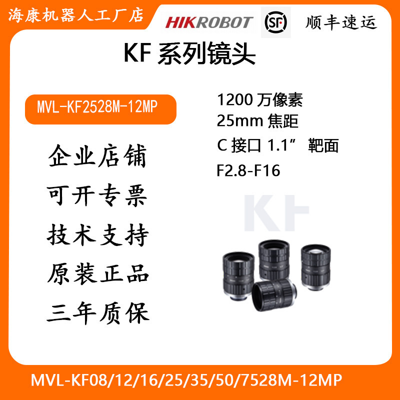 MVL-KF2528M-12MP 25mm 海康1200万分辨率1.1英寸C接口镜头