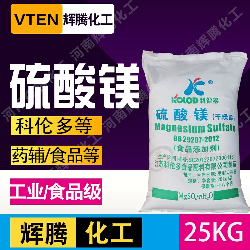 辉腾甄选 食品级科伦多硫酸镁 膨松剂护色剂营养强化剂抗结剂25kg