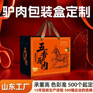 五香驴肉包装盒定制5-10斤真空酱驴肉礼盒定制牛羊肉礼品盒定做