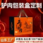 真空定制定做五香酱驴肉