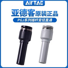 ԭ�b��Ʒ�F؛���¿�AIRTAC���ٽ��^ ��U�p��ֱͨPGJ12-10-8-6-4