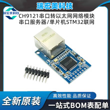 CH9121�����D��̫�W�W�jģ�K ���ڷ�����/��Ƭ�CSTM32�W