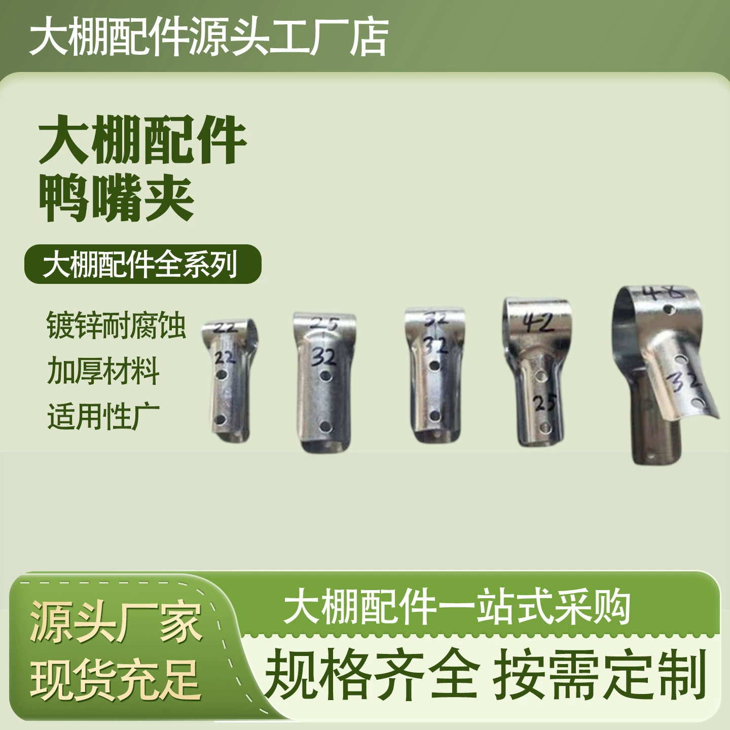 Зажимы для теплиц типа «утиный клюв», соединительные зажимы для теплиц, аксессуары для теплиц, зажимы типа «утиный клюв» 45 ° 60 ° Зажим-утиный клюв