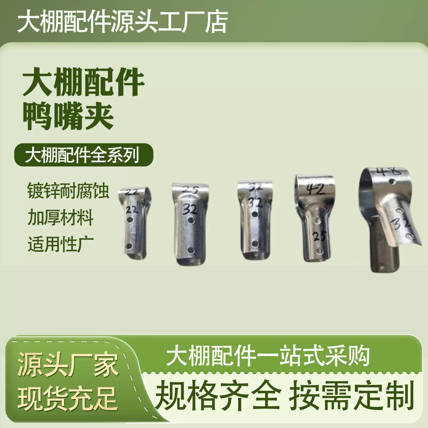 大棚配件鸭嘴卡大棚连接卡温室大棚配件鸭嘴卡45°60°鸭嘴卡夹