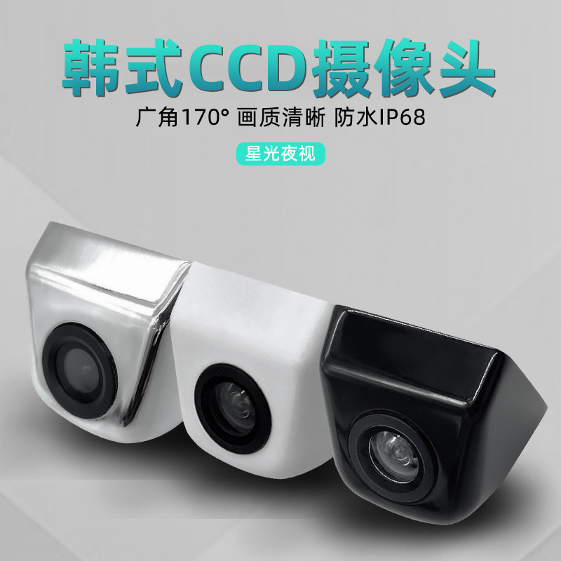 Car Camera Universal Korean-Style Ultra-High-Definition Reversing Camera Ahd/Ccd Waterproof Night Vision