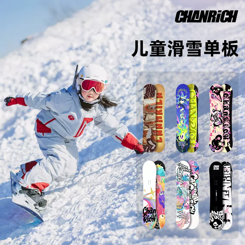 儿童单板滑雪板青少年全地域平花滑板雪靴固定板滑雪装备全地形