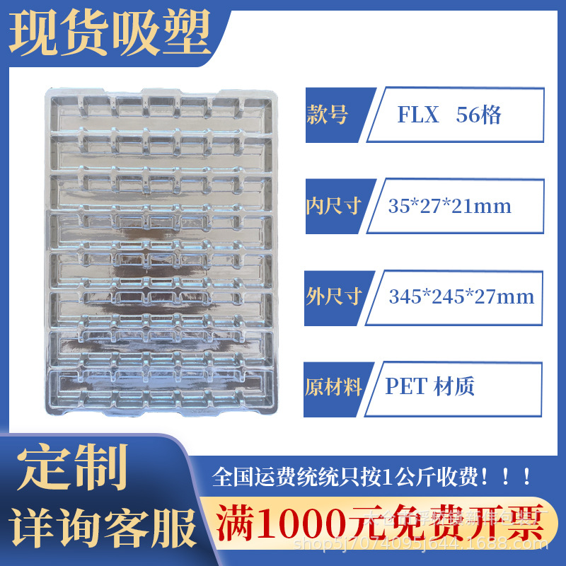 【工厂自营现货】  56格透明PET方格汽车零配件吸塑托盘