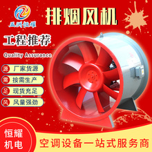 现货耐高温大功率消防排烟风机商用地下车库工业厂房管道排烟风机