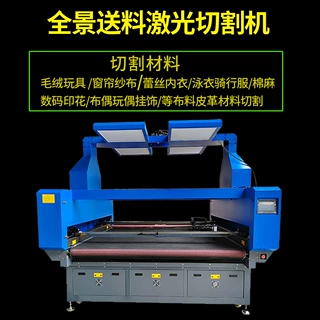 毛绒布偶玩偶挂窗帘纱布蕾丝泳衣骑行服棉麻全景送料激光切割机