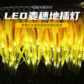 仿真麦穗草坪灯厂家供应太阳能7头麦子地插灯户外花园庭院装饰灯
