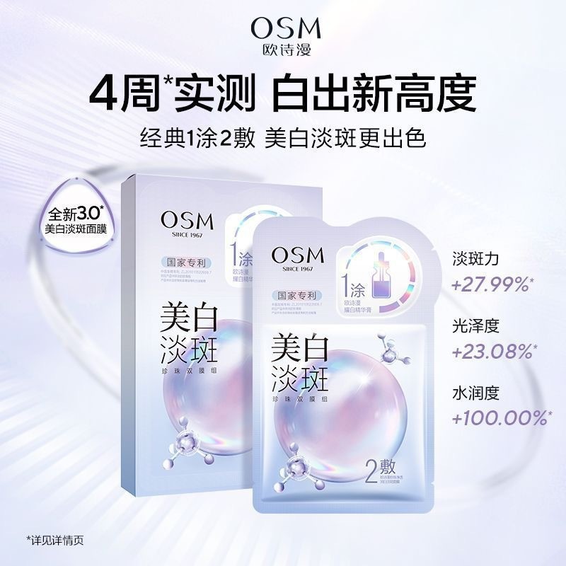 Oshiman 3.0 Whitening and Blemish Mask 5 pieces/box