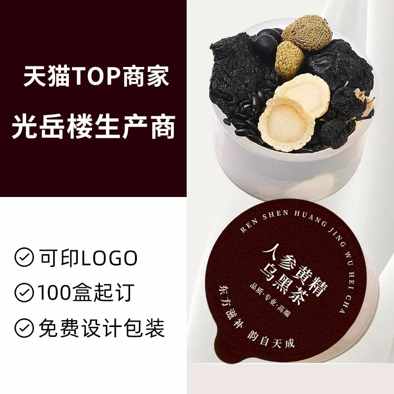 五黑茶定制养生茶包花茶独立小包装罐装八宝茶五宝代用茶源头工厂
