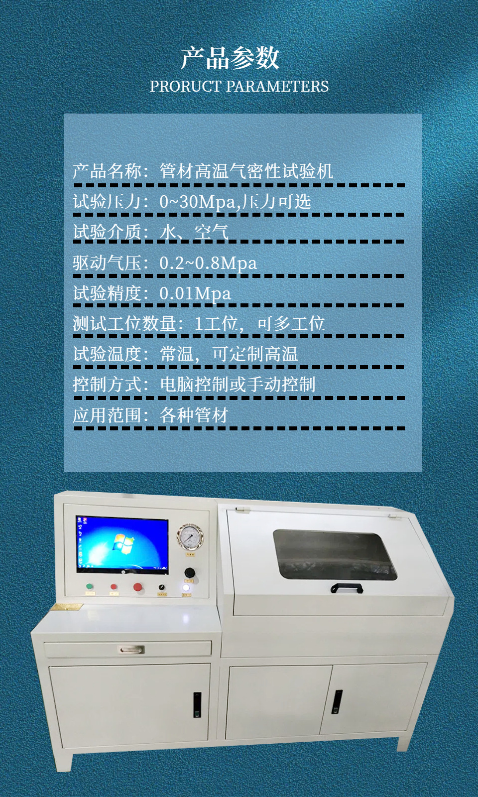 管材高温气密性