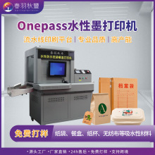 生产厂家onepass水性墨打印机一次性餐盒纸杯纸袋包装打印机