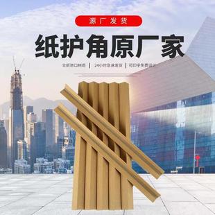 Anti-Collision Paper Corner Protection Strips, Corner Protection Cartons, Reinforced Tiles, Furniture Packaging, Right-Angle Decoration, Corner Wrapping and Corner Protection