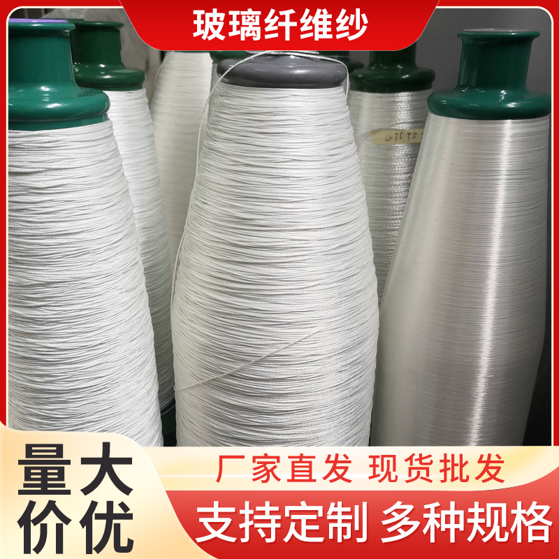 厂家批发供应 136TEX4股纱无碱玻璃纤维纱 玻纤加捻纱 纤维细纱