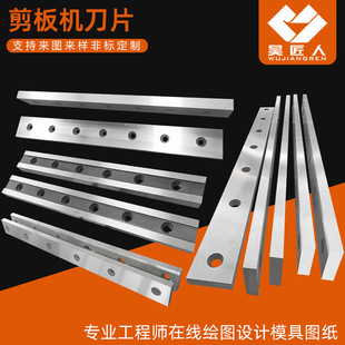 Shearing machine blade Hydraulic guillotine pendulum shearing machine Upper and lower cutter Scrap steel shear Gantry alligator shearing machine blade