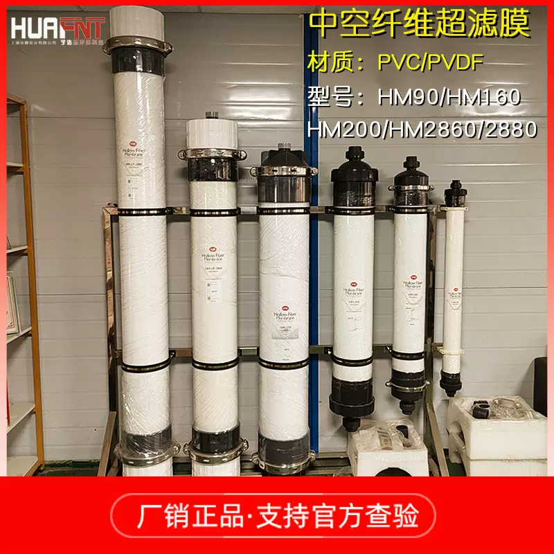 华膜超滤膜HM90HM200工业水处理中空纤维超滤设备滤芯UF2860/2880