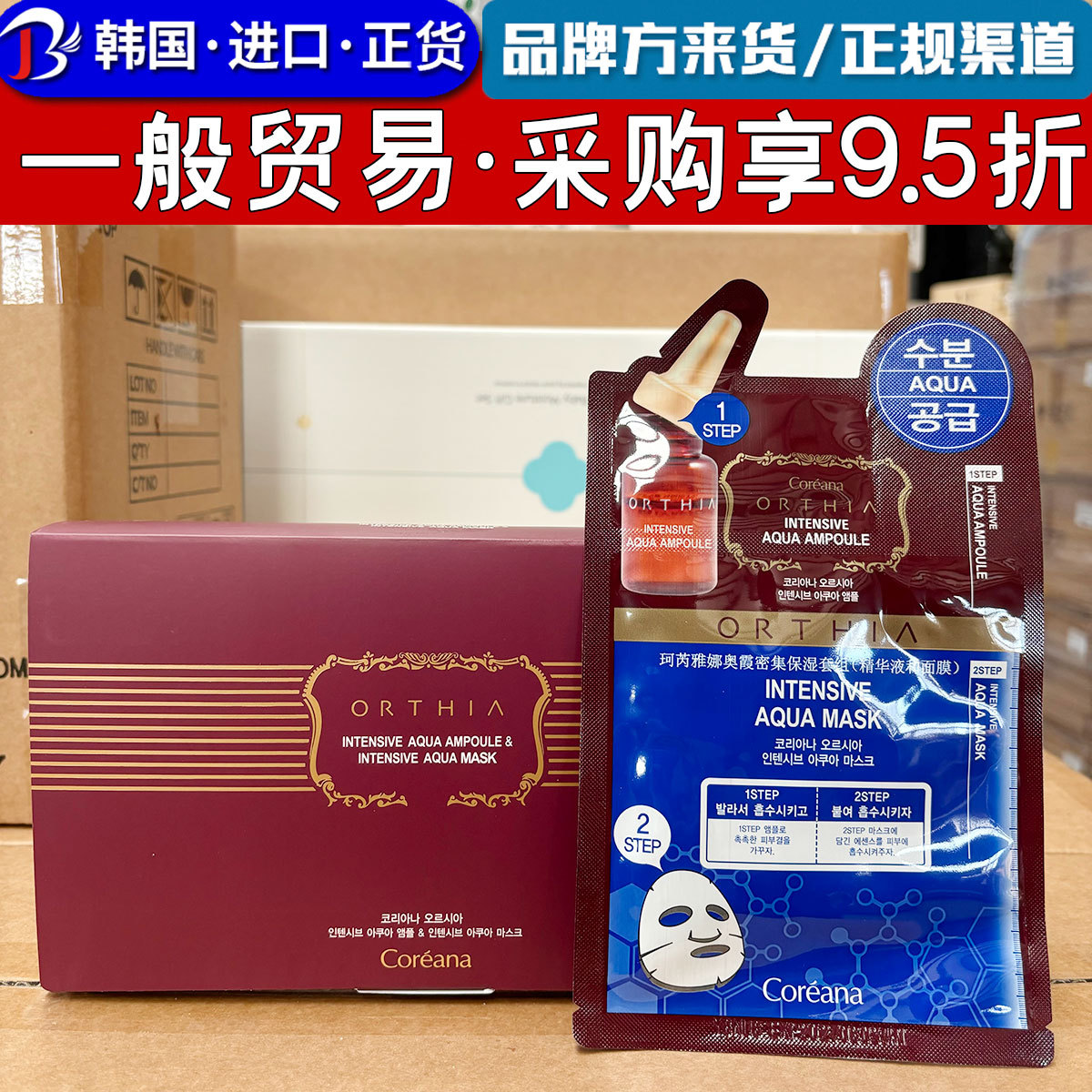 韩国进口高丽雅娜精华面膜深层保湿珂芮雅娜奥霞密集保湿套组包邮