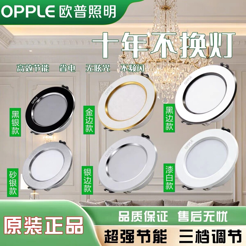 Opple Led Recessed Ceiling Light, Downlight for Living Room, Three-Color Dimmable, Household Use, 7.5cm Opening Opple Led Recessed Ceiling Light, Downlight for Living Room, Three-Color Dimmable, Household Use, 7.5cm Opening