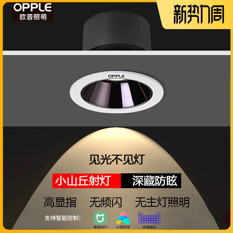欧普深杯防眩cob射灯嵌入式家用客厅背景墙护眼洗墙灯无主灯照明