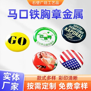 定制衣服箱包配件辅料装饰徽章马口铁胸章金属纪念勋章胸牌订制