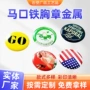 纪念订制定制金属胸章