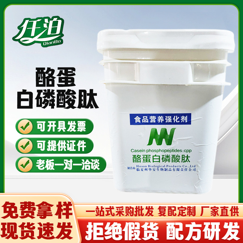 华安牌酪蛋白磷酸肽(CPP) 营养强化剂5kg/桶酪蛋白磷酸肽