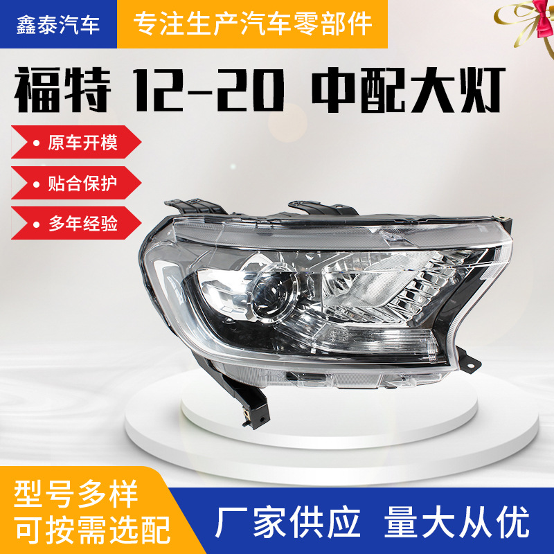Suitable for Ford RANGER RANGER 2012-2020 middle headlight headlamp turn signal width light