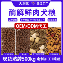 狗粮OEM代加工烘焙粮夹心粮全价通用幼犬粮40斤大袋批发狗粮厂家
