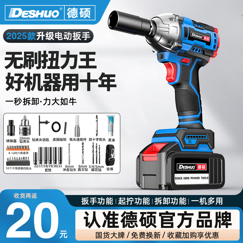 德硕电动扳手大扭力锂电无刷冲击扳手轮胎汽修工具充电式架子工
