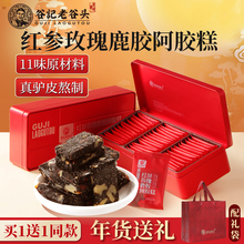 阿胶糕即食阿胶固元糕年货新年礼盒过年送长辈父母补品营养品