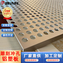 冲孔雕刻铝塑板聚酯  雕花镂空铝板定制 洞洞造型装饰铝塑板厂家