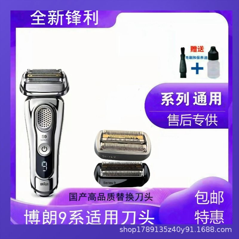 For Braun S9 series razor head 9260 accessories mesh film