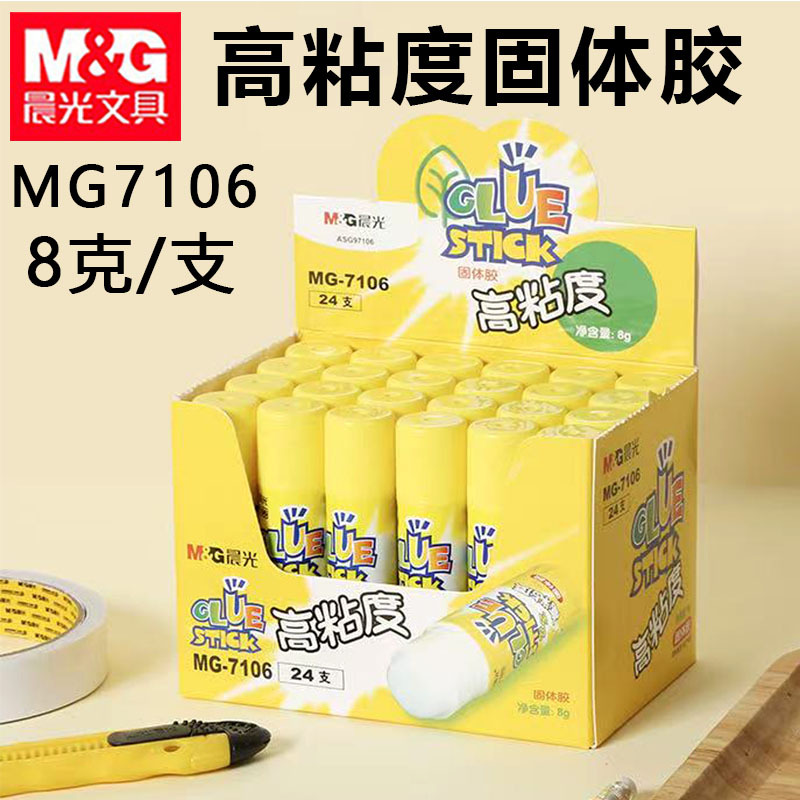 晨光MG7106高粘度固体胶8g固体胶棒小号学生手工diy贴纸财务胶棒