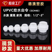 upvc��ˮ���� ������׼sch40�羳���ϼӺ���ˮ����׹ܵ����