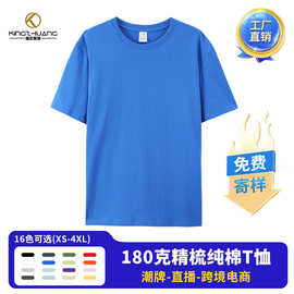 79000-180克纯棉T恤制定印logo工作服广告衫文化衫短袖班服印字
