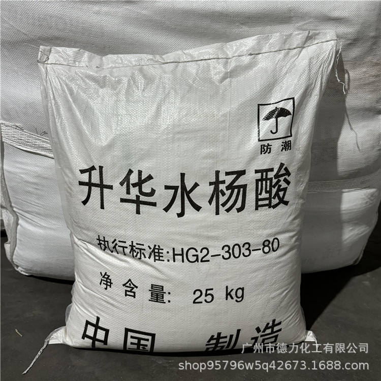 水杨酸1