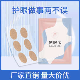 护眼贴OEM定制加工草本眼部护眼贴眼部穴位贴可视润目视力贴眼贴