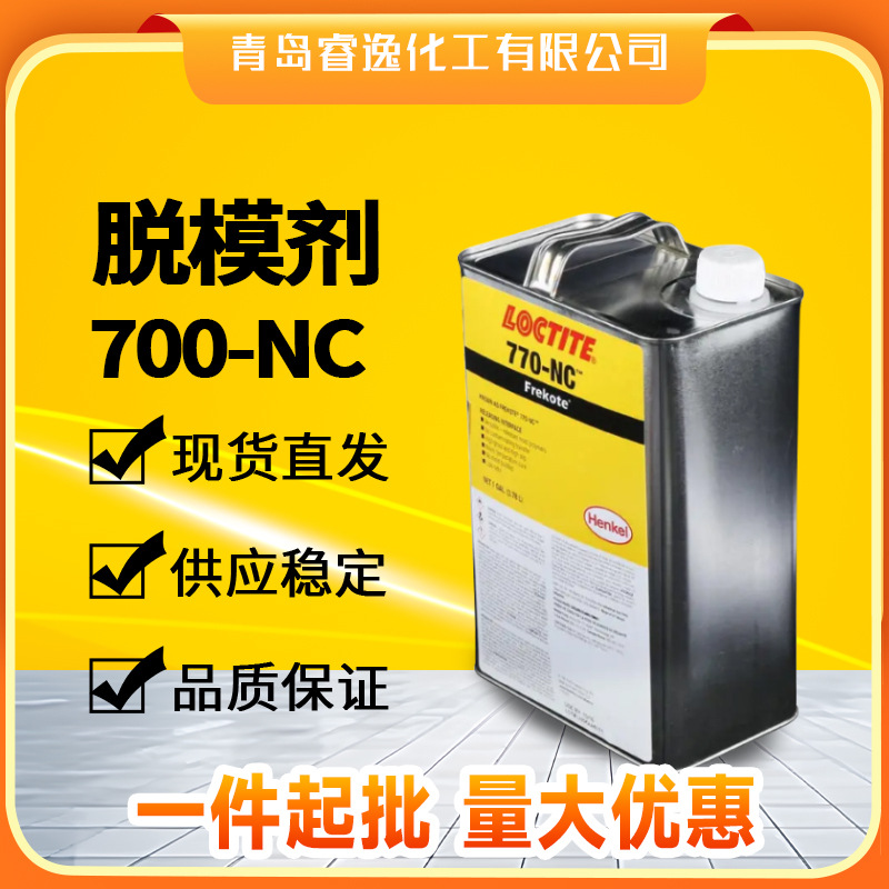 汉高(乐泰)Frekote 770-NC脱模剂玻璃钢材料树脂胶衣常用外脱模剂