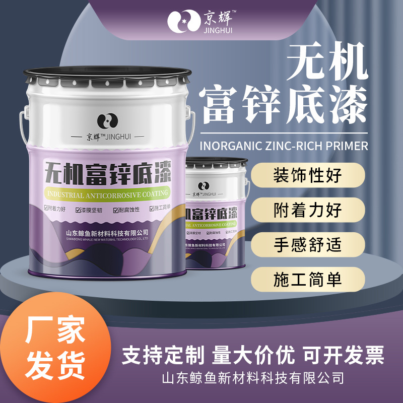 大桥用防锈无机富锌底漆 厂房机械设备钢铁金属防锈底漆 无机富锌