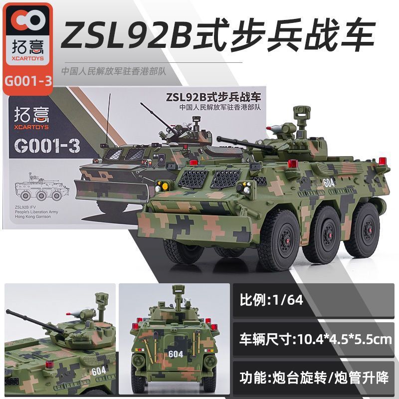 拓意1/64轻型坦克合金车模东风猛士洲际导弹歼20合金军事模型|undefined