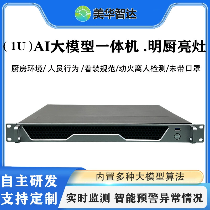 Сервер для кухонного ИИ с периферийным вычислением: распознавание фейерверков, дыма, шеф-повара в кухонной шляпе, одежды, мыши