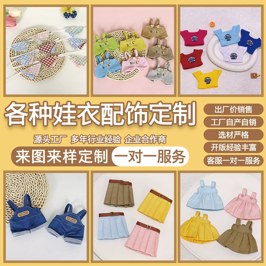 Образец, подходящий для различных нарядов кукол, плюшевых подвесок, брелоков для девочек, подвесок, небольших подарков и кукол.