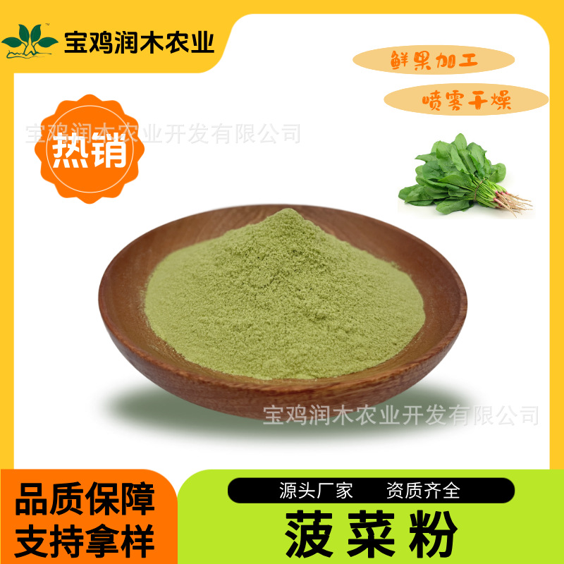 菠菜粉 鲜果蔬食品原料现货批发 烘焙代餐粉喷雾干燥粉菠菜粉